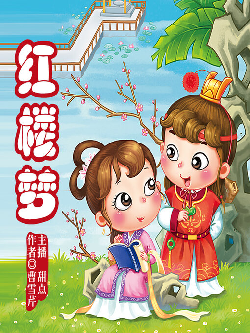 Title details for 植物大战僵尸合集 by 文若儿童团 - Available